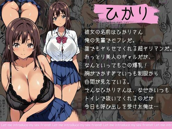 僕のセフレを紹介します〜先輩ヤリマンのひかり編〜 サンプル画像 1