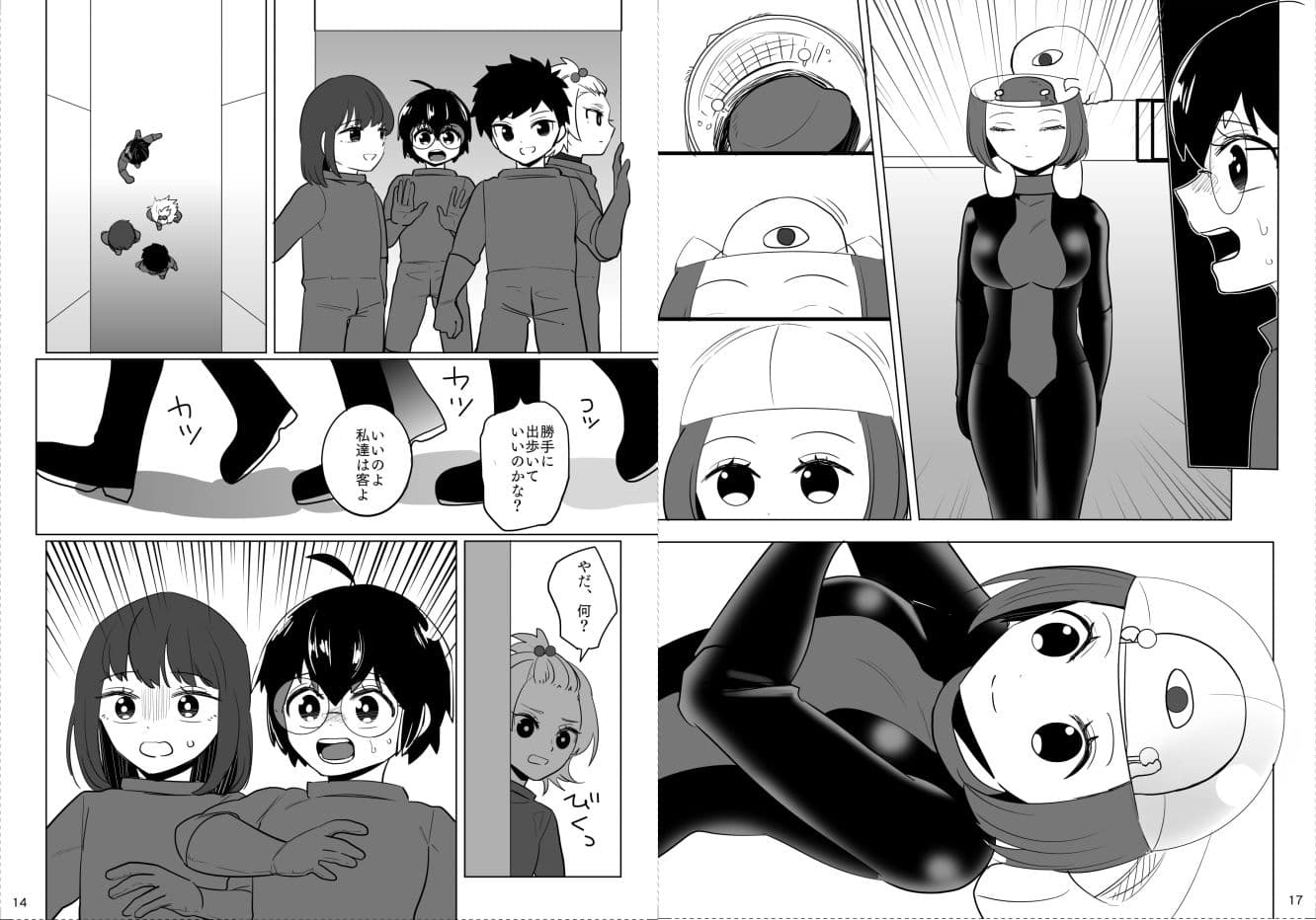 怪電波の誘い サンプル画像 3