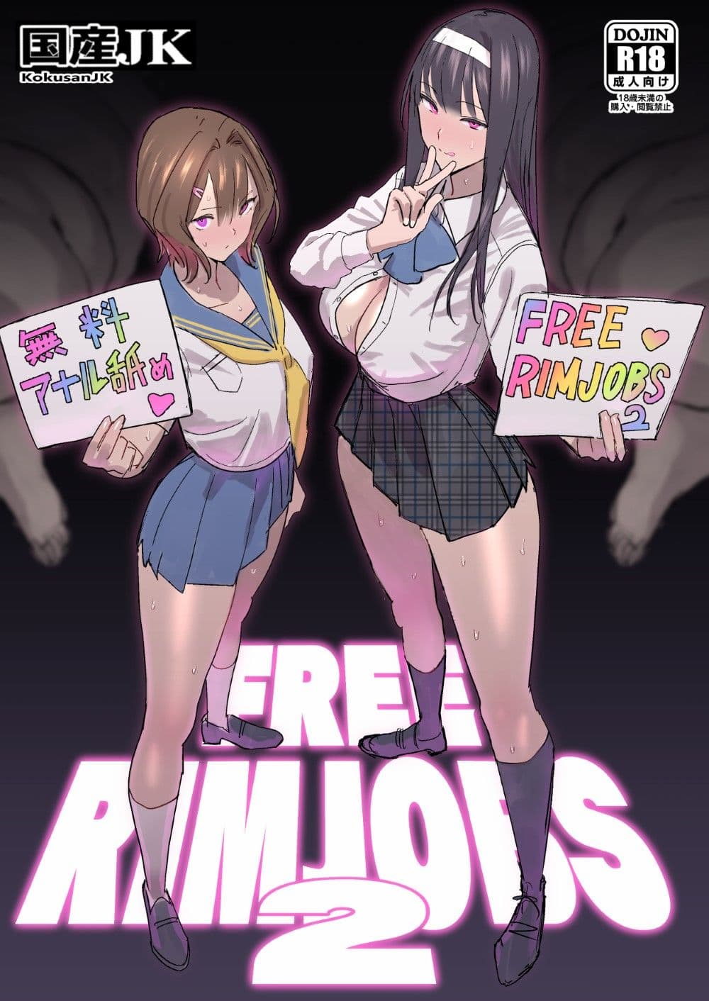 FREE RIMJOBS2 サンプル画像 1