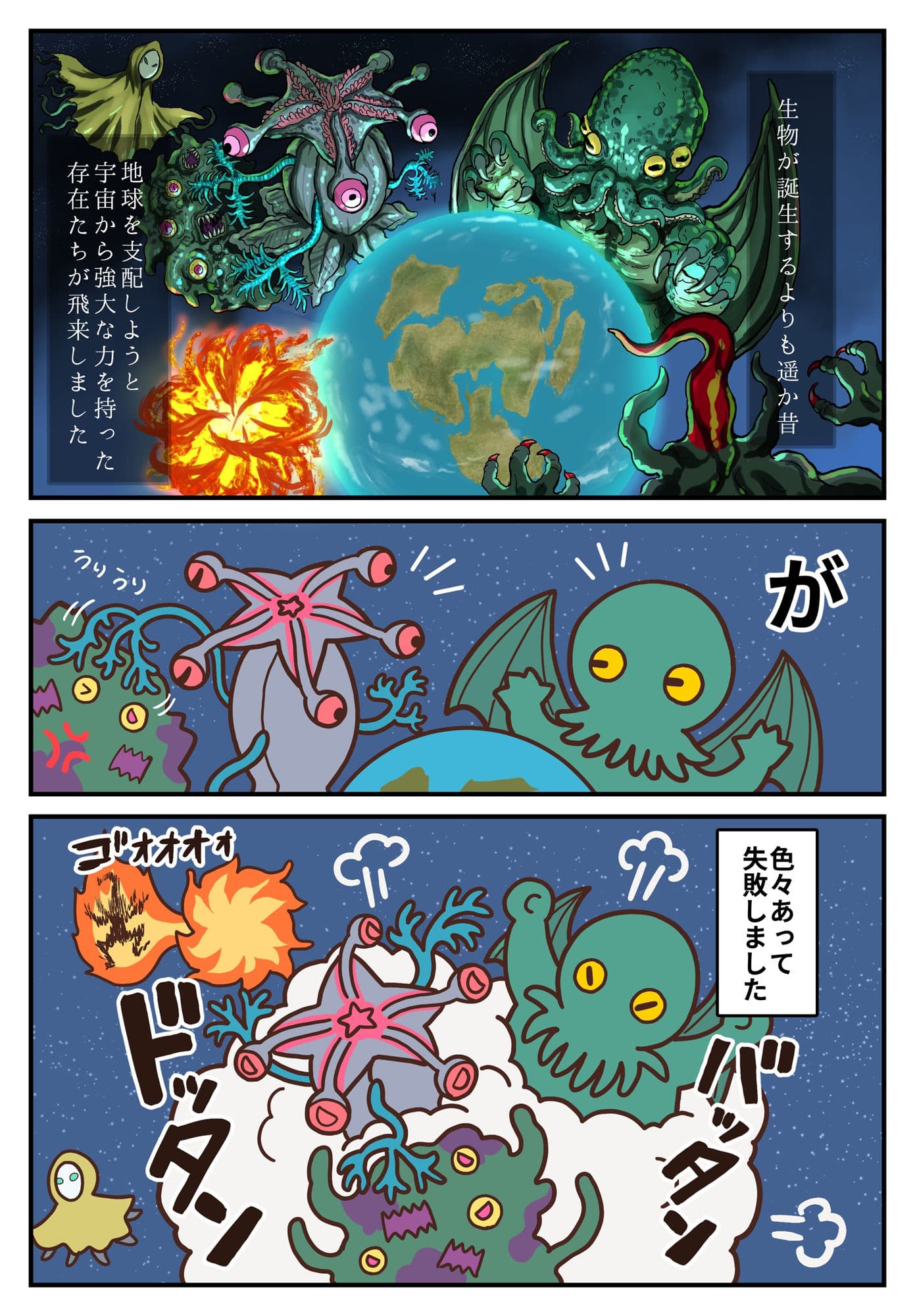 冒涜少女クトゥルフちゃん  1巻 サンプル画像 1