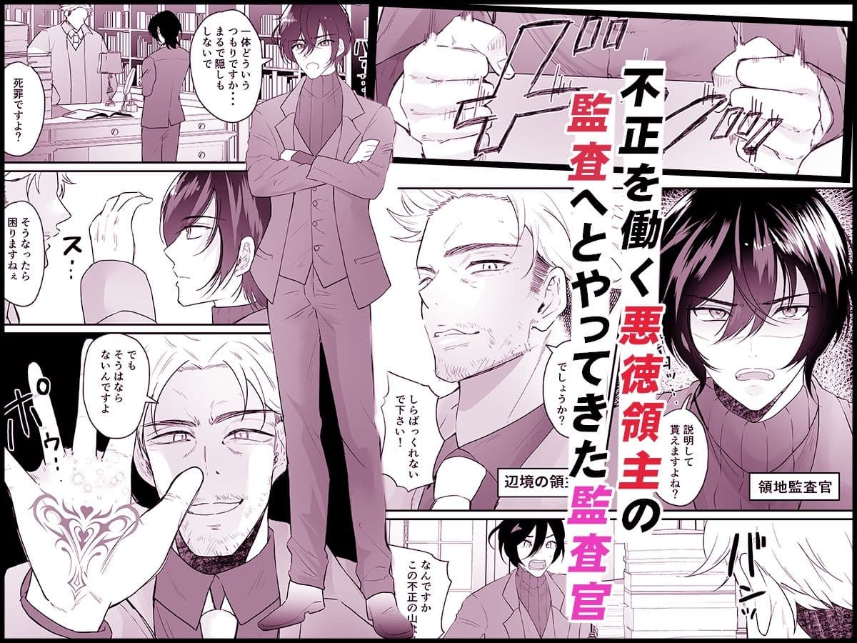 TSご奉仕メイド 〜悪徳領主の監査に来たのに女体化されて性処理メイドにされました〜 サンプル画像 1