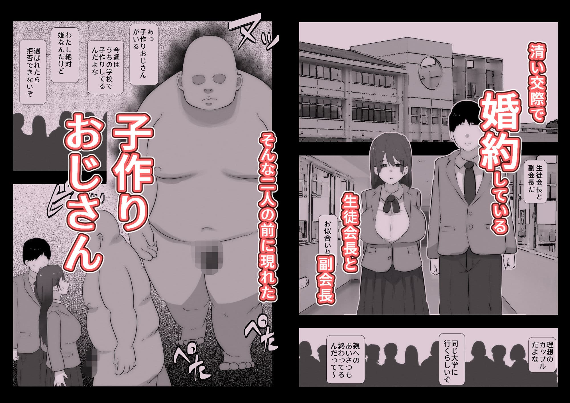 子作りおじさんと副会長 サンプル画像 1