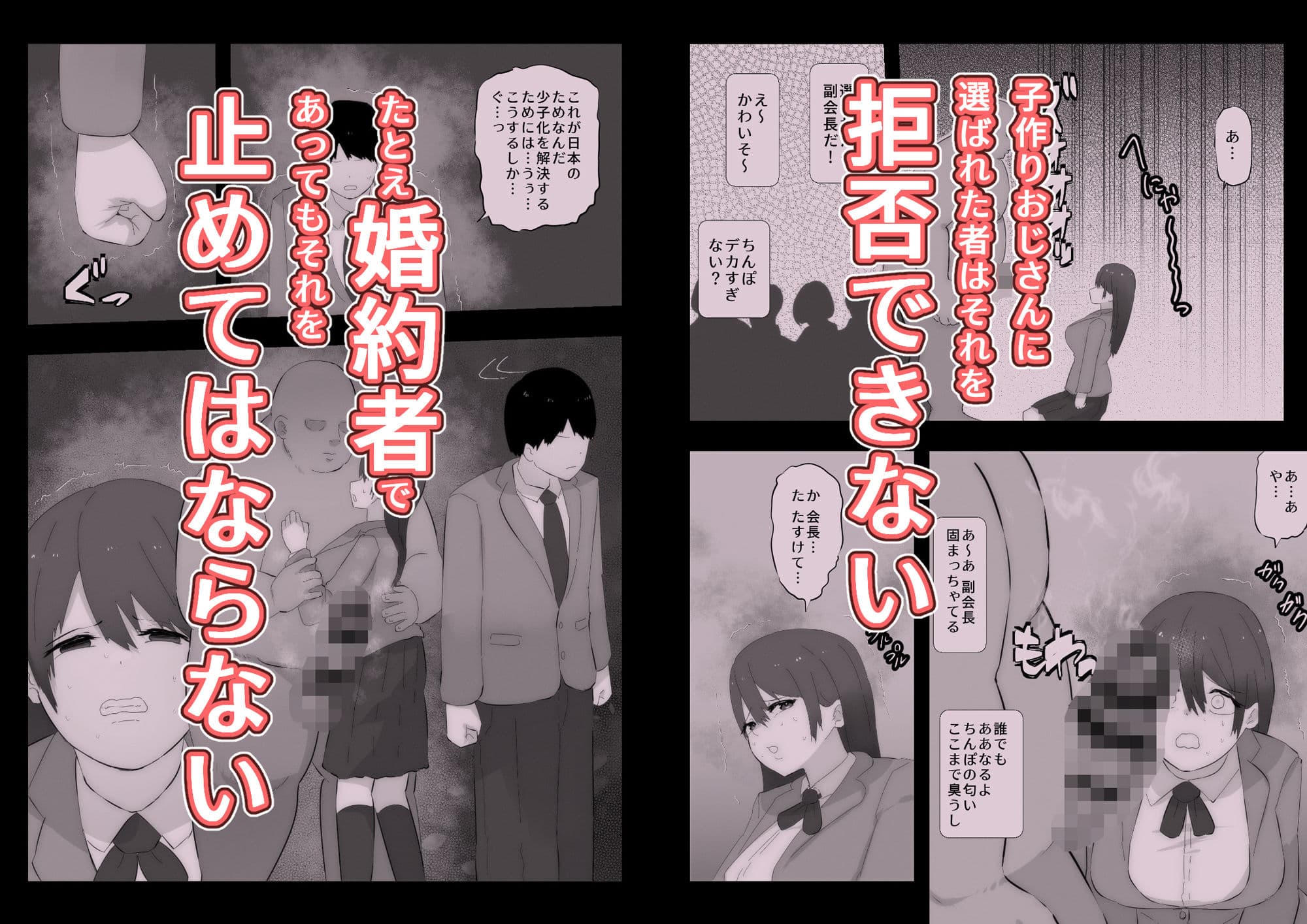 子作りおじさんと副会長 サンプル画像 2