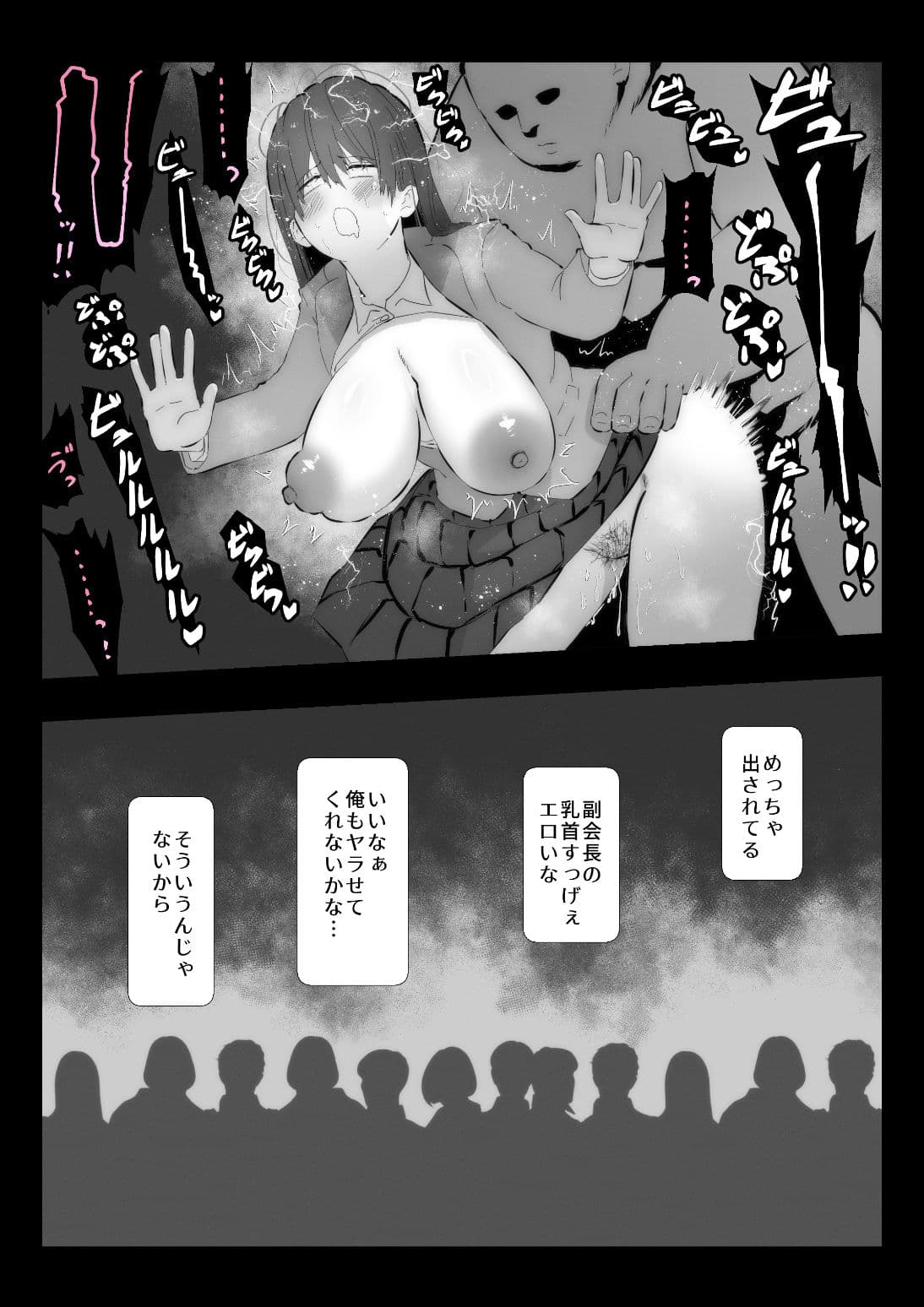 子作りおじさんと副会長 サンプル画像 6