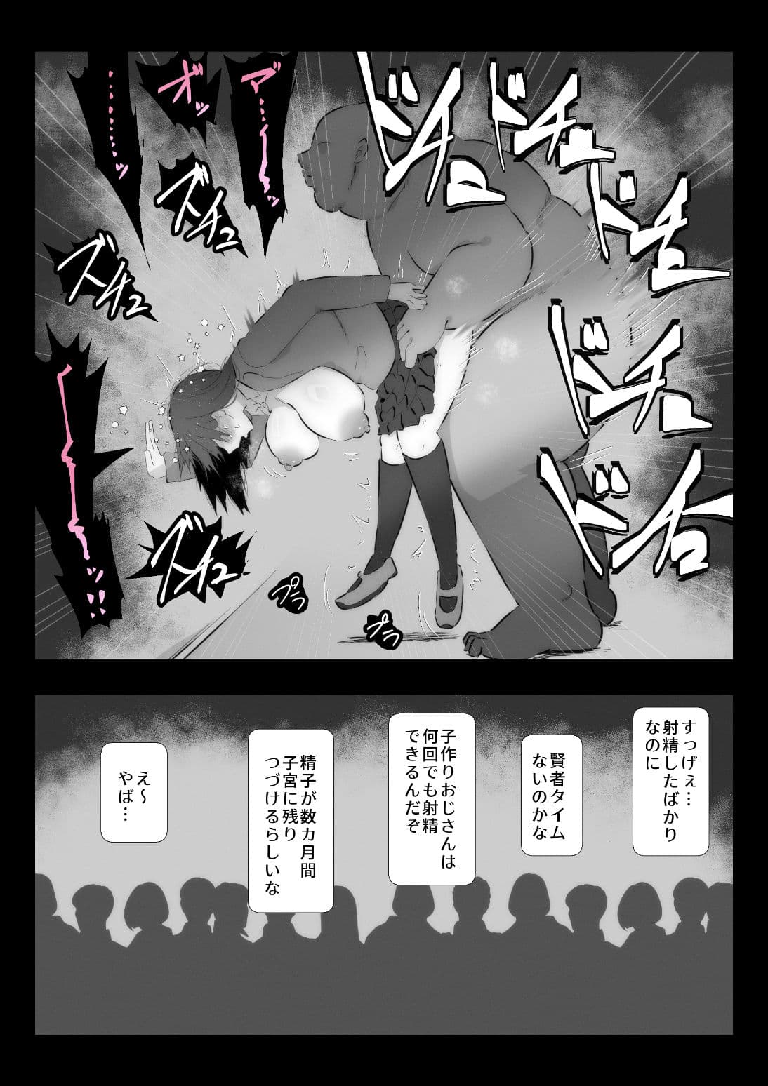 子作りおじさんと副会長 サンプル画像 7