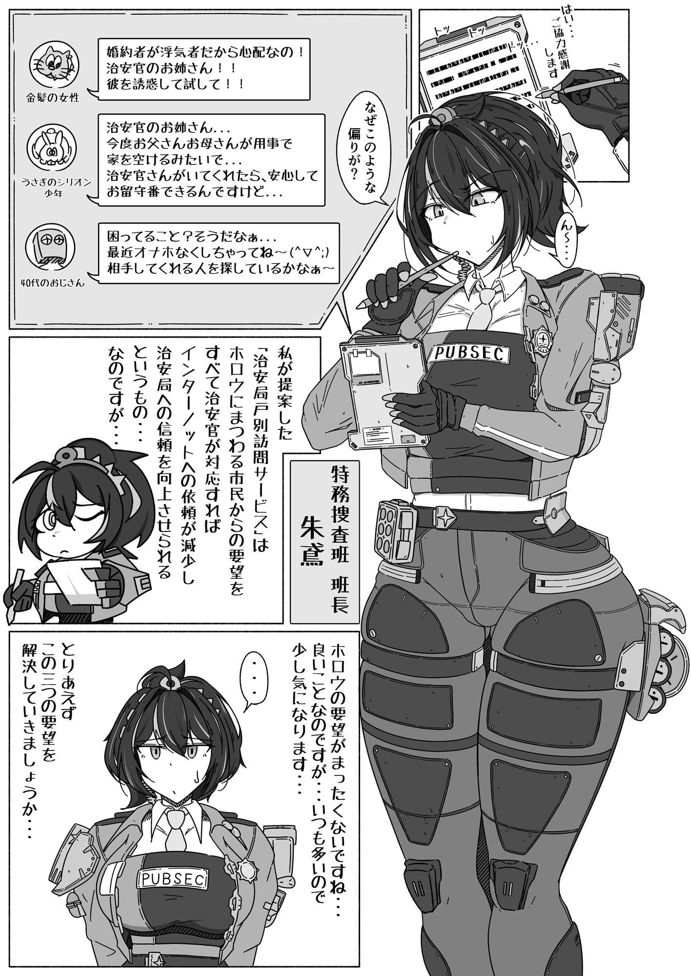 市民の性処理は治安官におまかせ！『朱鳶編』 サンプル画像 2