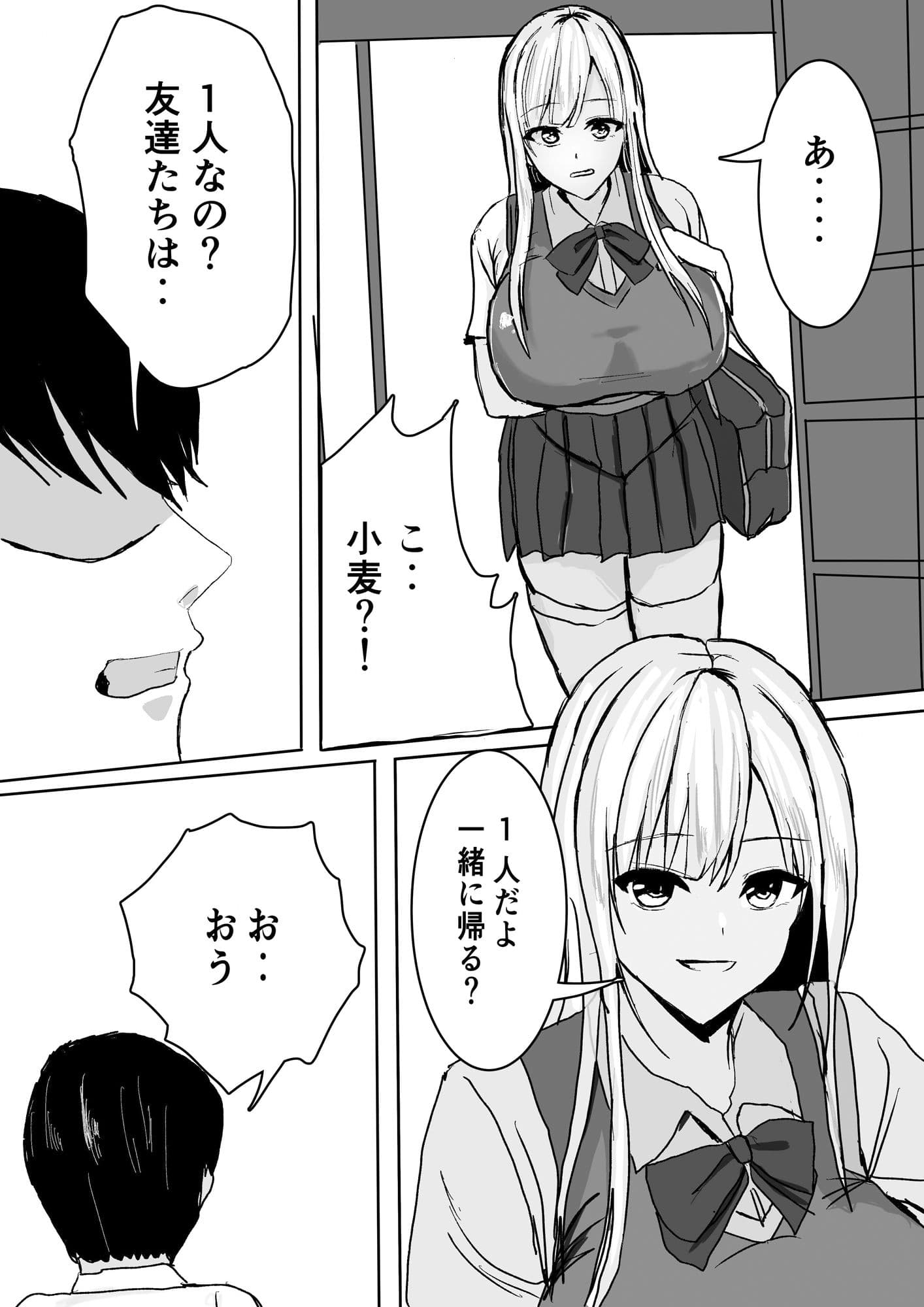 ずっと好きだった巨乳幼馴染とイチャラブセックスをする話。 サンプル画像 5