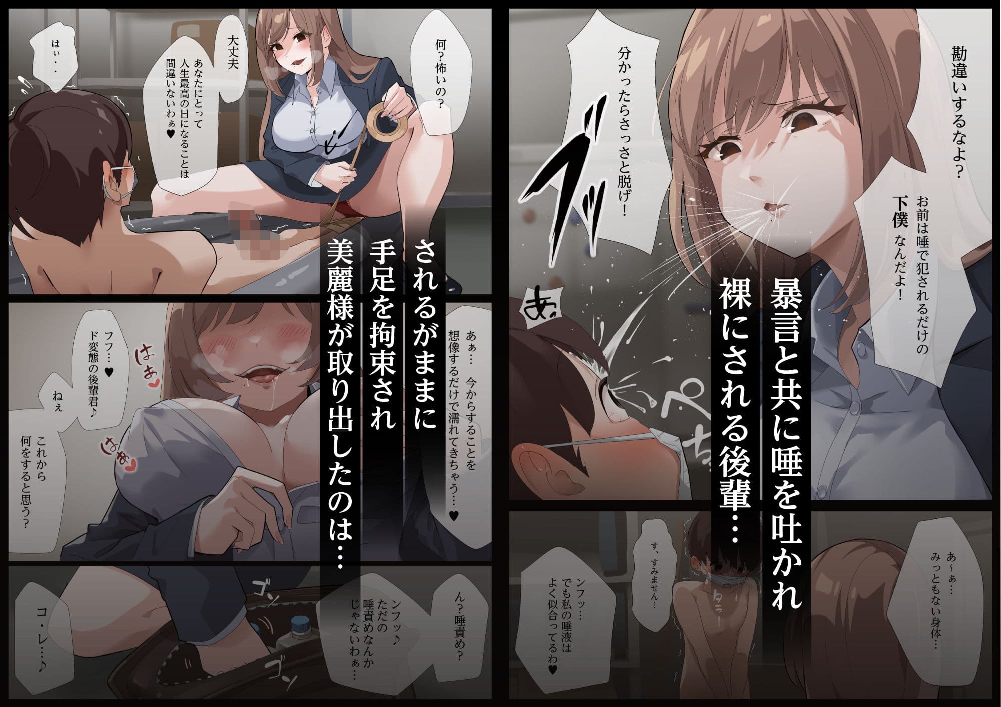 美麗様の唾液責め 唾液の下僕編 サンプル画像 3