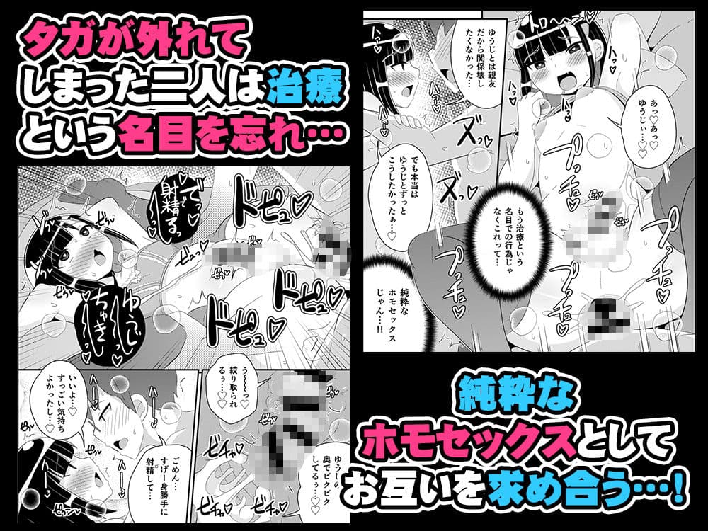 メスホモ病になった親友♂ サンプル画像 5