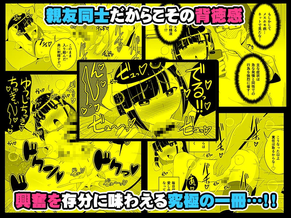 メスホモ病になった親友♂ サンプル画像 6