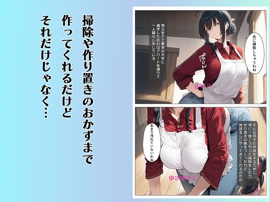 月に一度、息子のおちんぽのお世話をしにくるドスケベ母さん サンプル画像 2