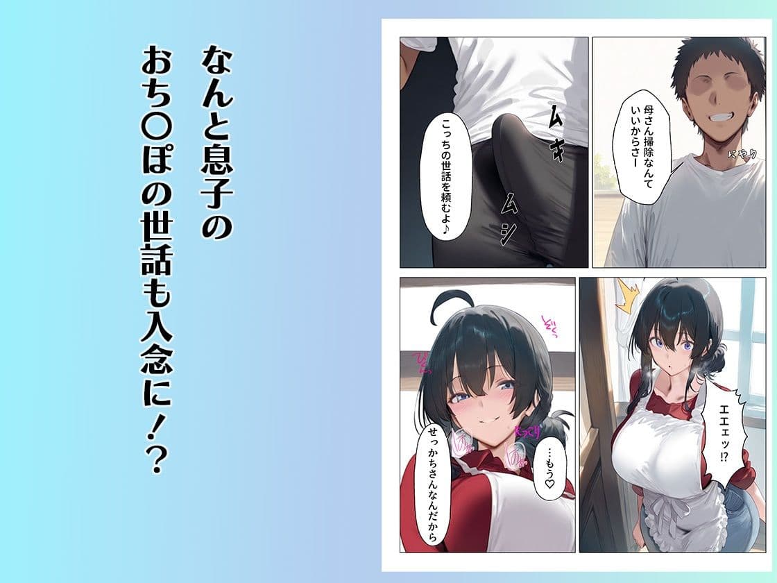 月に一度、息子のおちんぽのお世話をしにくるドスケベ母さん サンプル画像 3