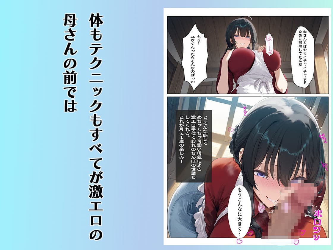 月に一度、息子のおちんぽのお世話をしにくるドスケベ母さん サンプル画像 4