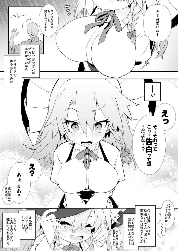 魔理沙ちゃんはヤリモクナンパに引っかかりました サンプル画像 2
