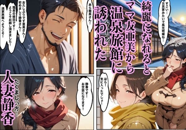 マッサージに堕ちた人妻誘われた旅館の罠 サンプル画像 1