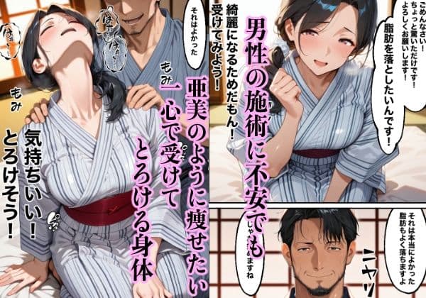 マッサージに堕ちた人妻誘われた旅館の罠 サンプル画像 3