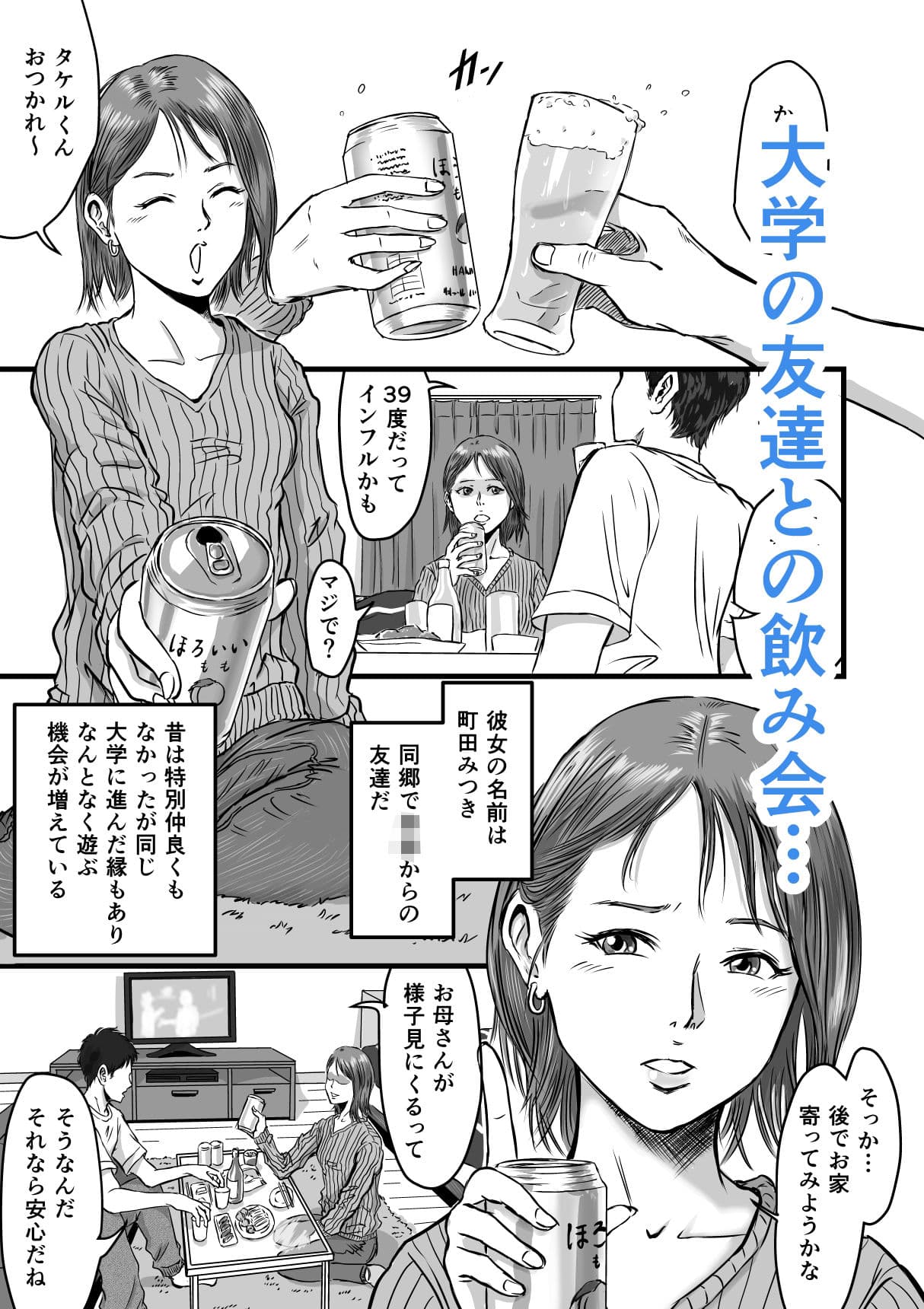 女友達の浮気告白 サンプル画像 1