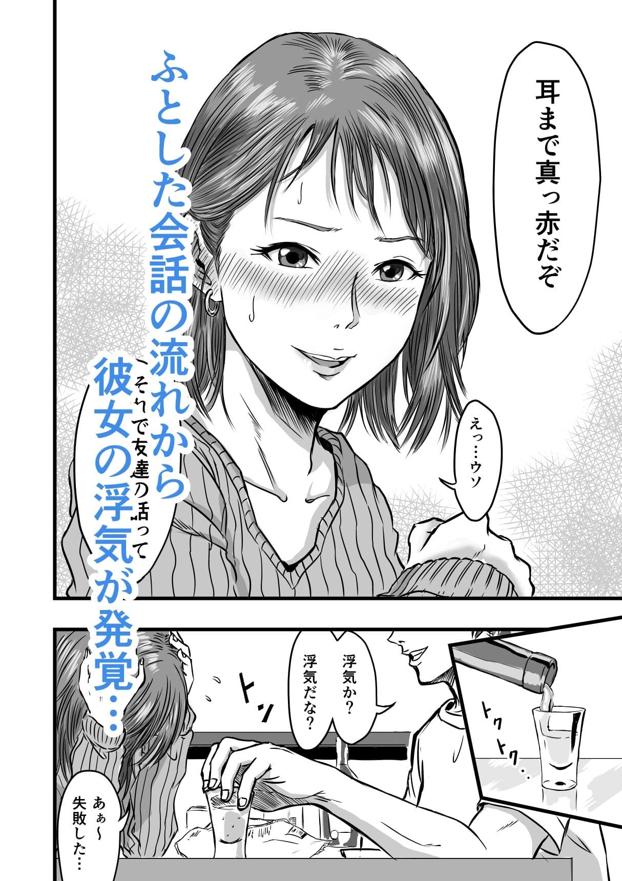 女友達の浮気告白 サンプル画像 2