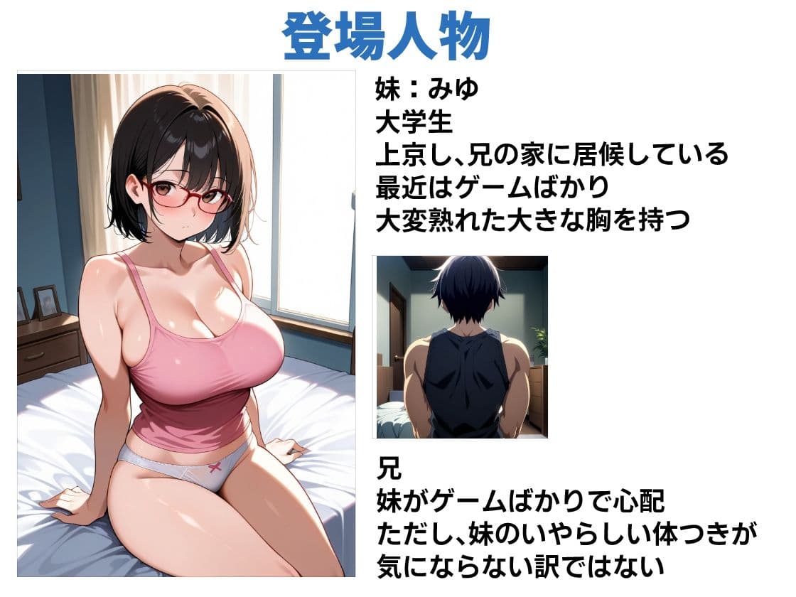 運動不足の爆乳妹に運動させるはずが、中出しセックスしてしまった話 サンプル画像 1