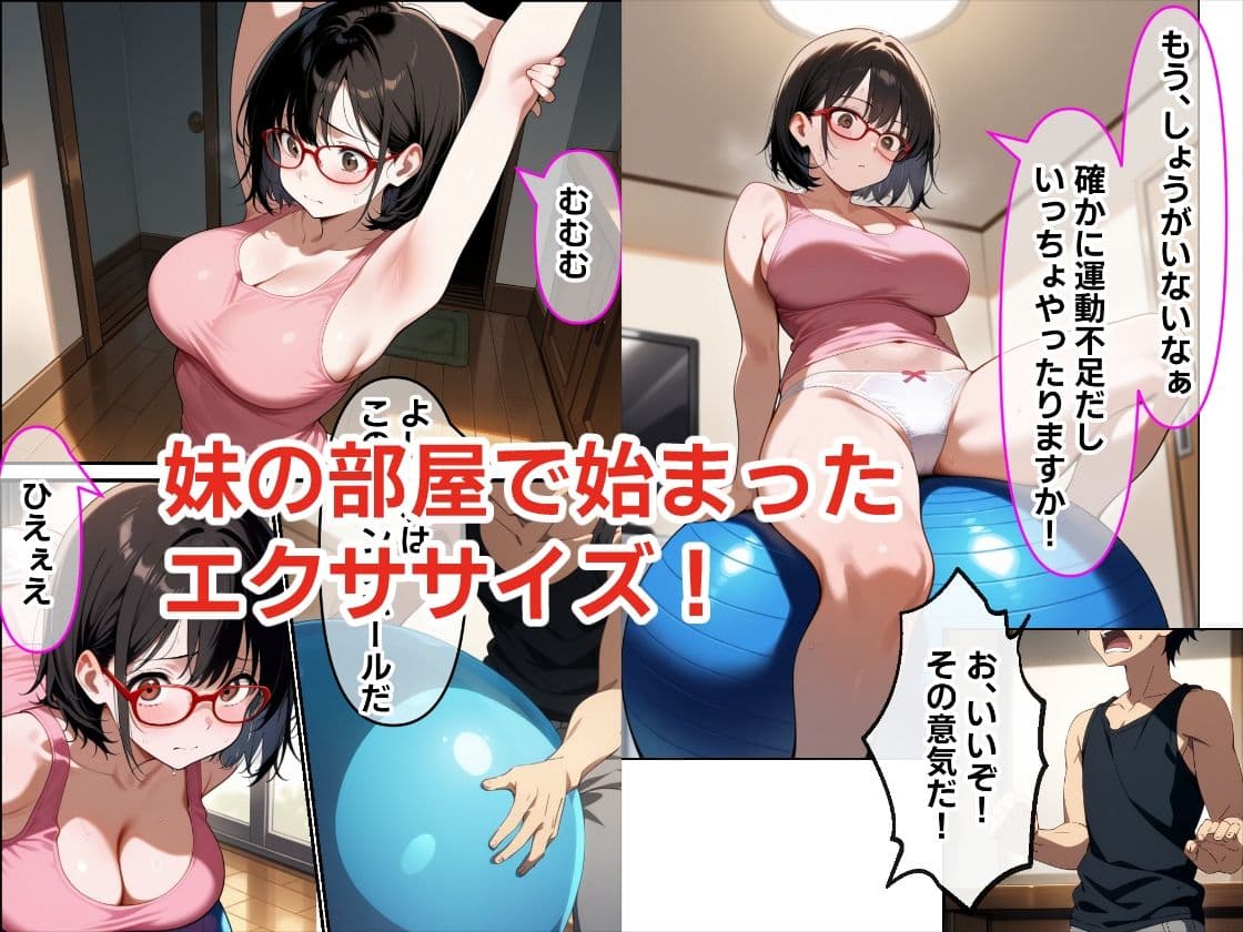 運動不足の爆乳妹に運動させるはずが、中出しセックスしてしまった話 サンプル画像 4