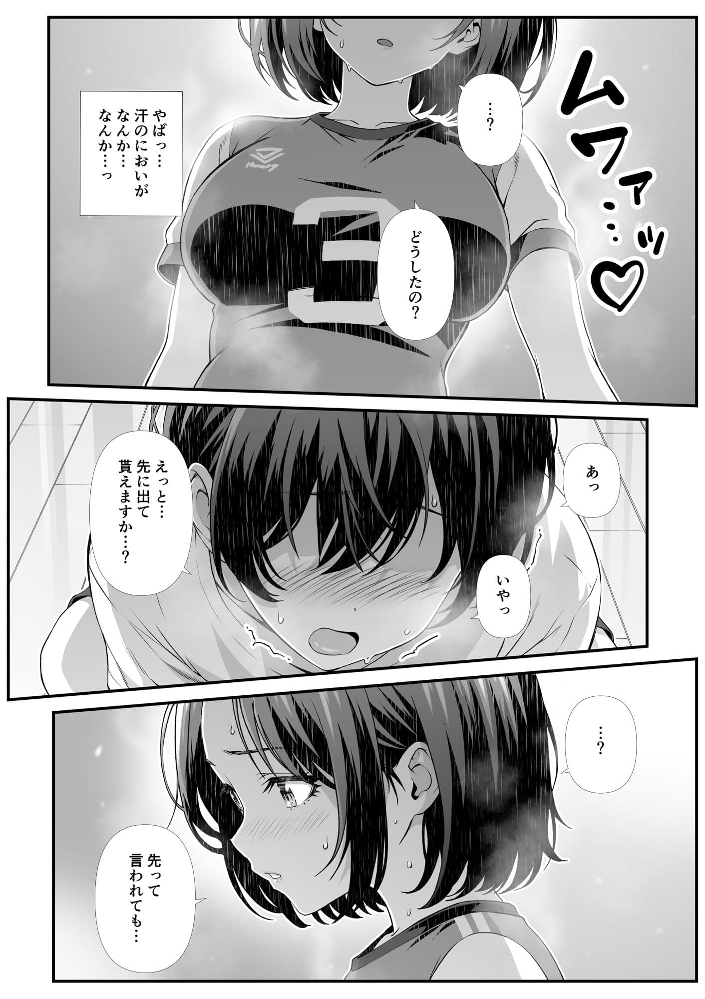 ママさんバレーで会ったクッッッサい人妻に中出しする話 サンプル画像 3