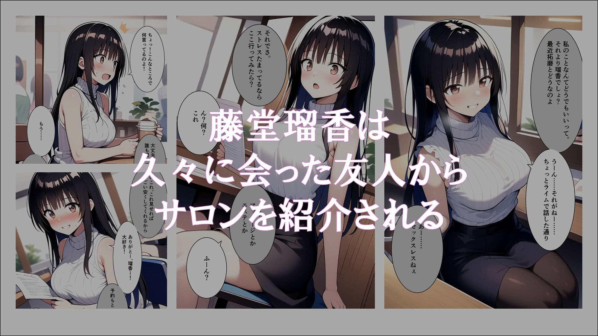 人妻催●サロン〜あなたの常識書き換えます〜_藤堂瑠香 サンプル画像 1