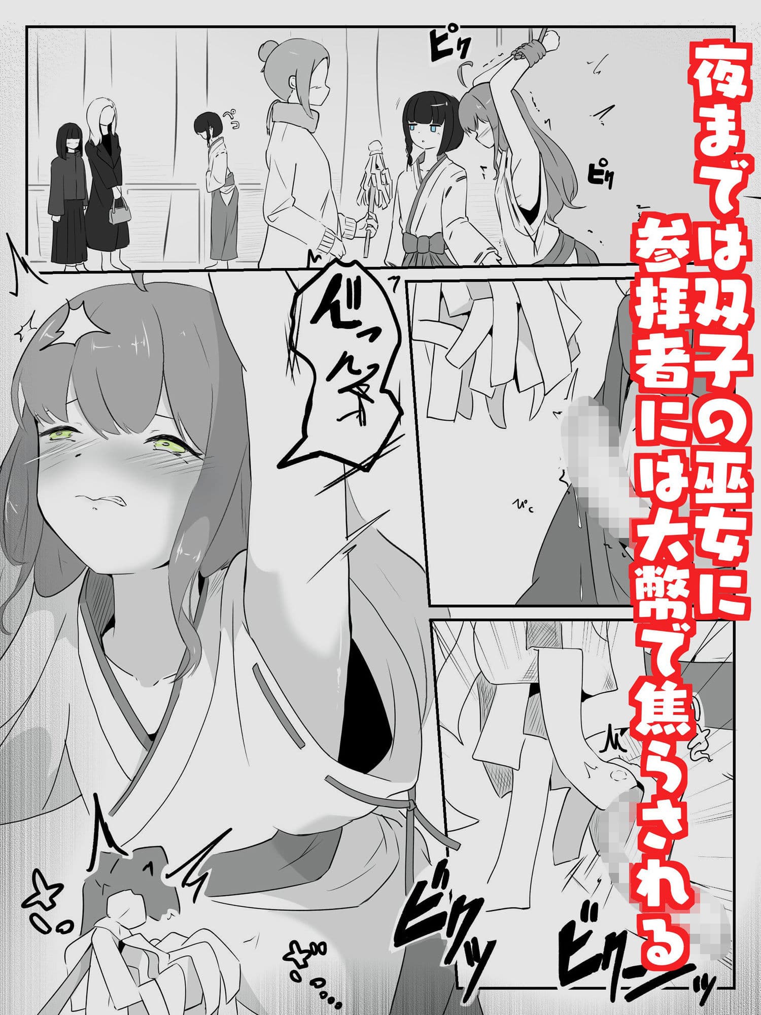 巫女に憧れる男の娘を一日以上御祈願の人柱として焦らされ続ける 絶頂耐久巫娘バイト サンプル画像 4