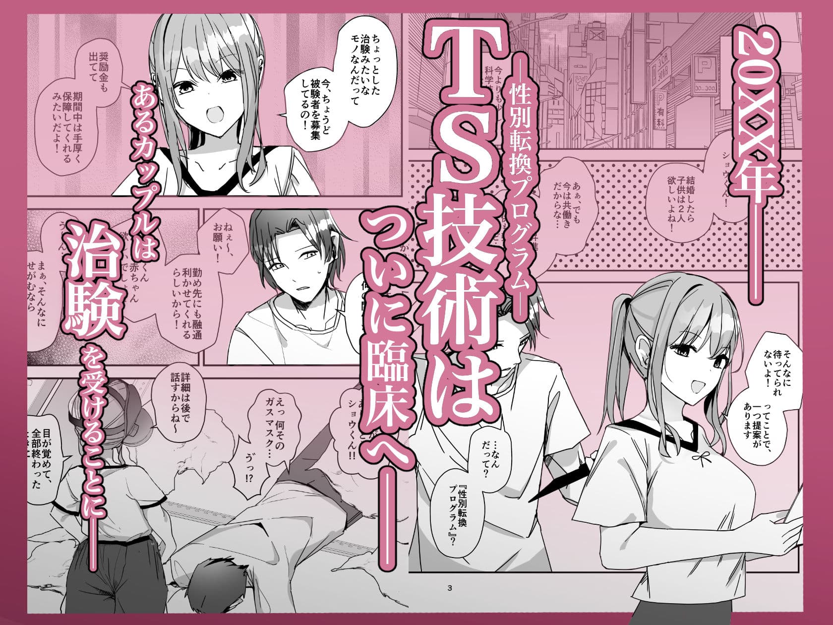 女の子になってふたなり彼女に孕ませられる本 サンプル画像 1