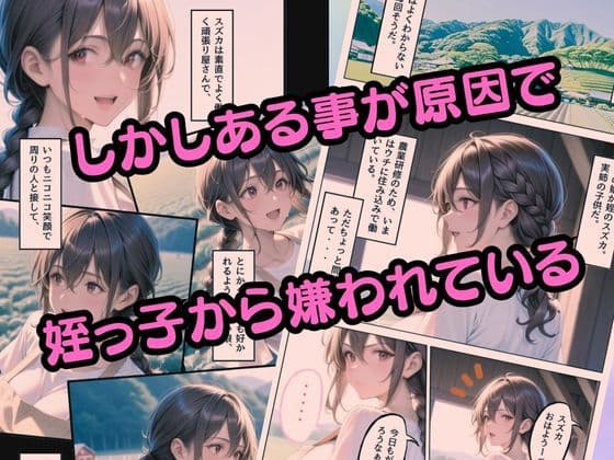 夜●いしてきた巨乳姪っ子に逆襲セックスする話 サンプル画像 3