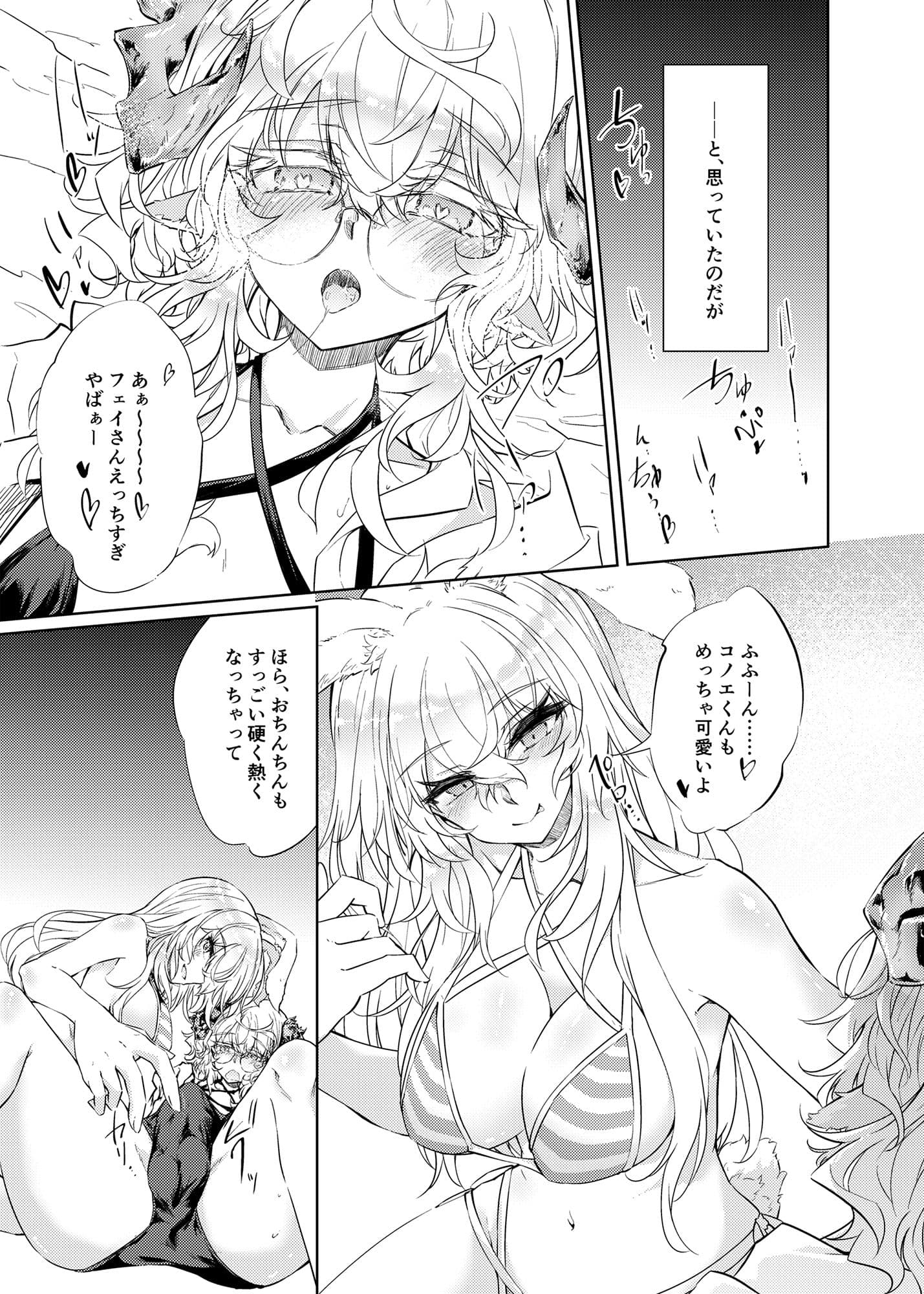 VRもリアルもTS雌になりました。3 〜♀→♂TSした男の娘を添えて〜 サンプル画像 2