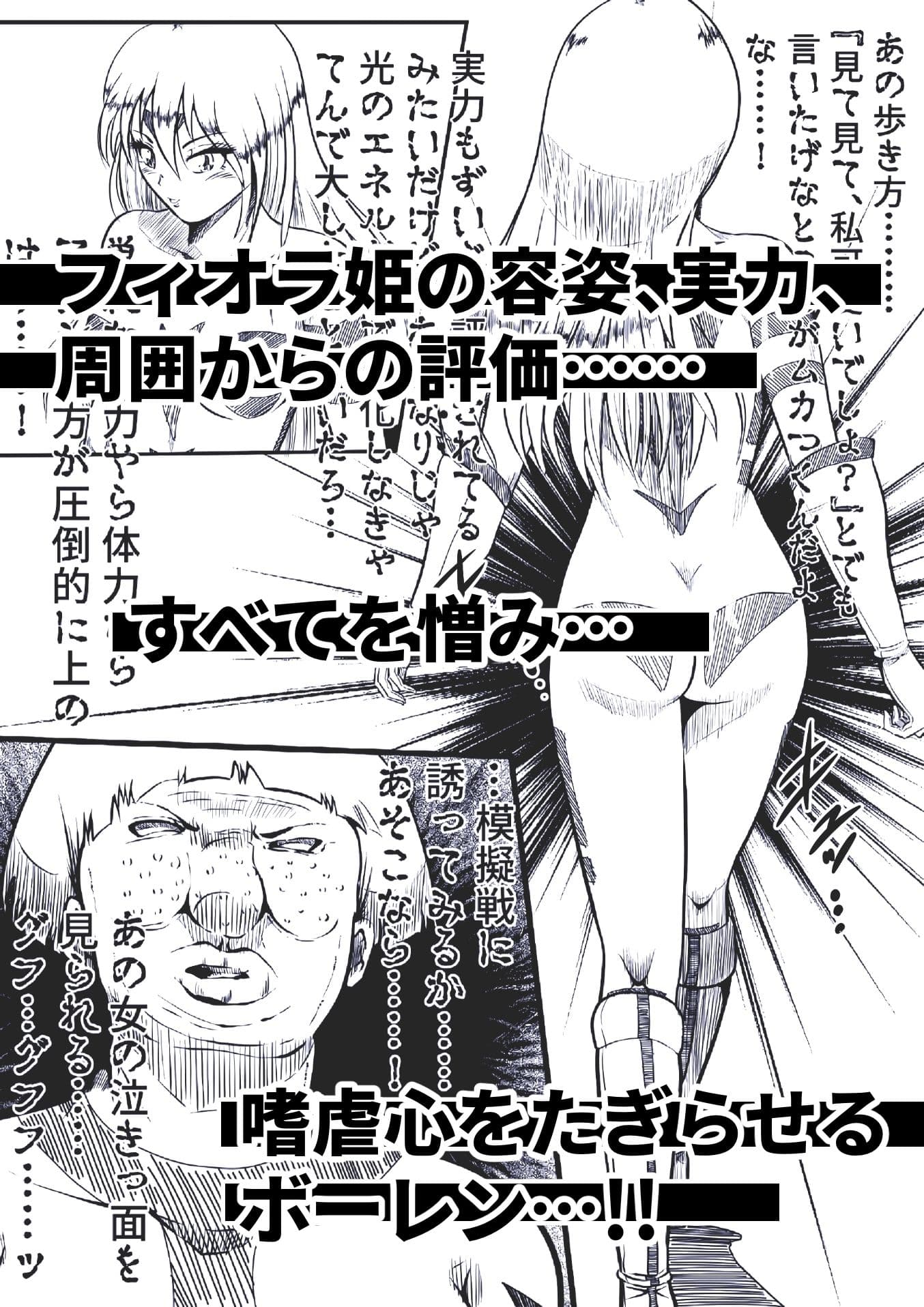 フィオラ クライシス〜模擬戦の罠！フィオラ、ボロボロ…！？〜 サンプル画像 2