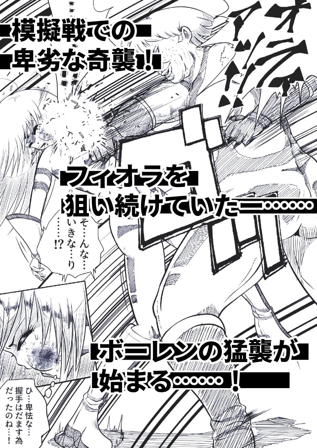 フィオラ クライシス〜模擬戦の罠！フィオラ、ボロボロ…！？〜 サンプル画像 3