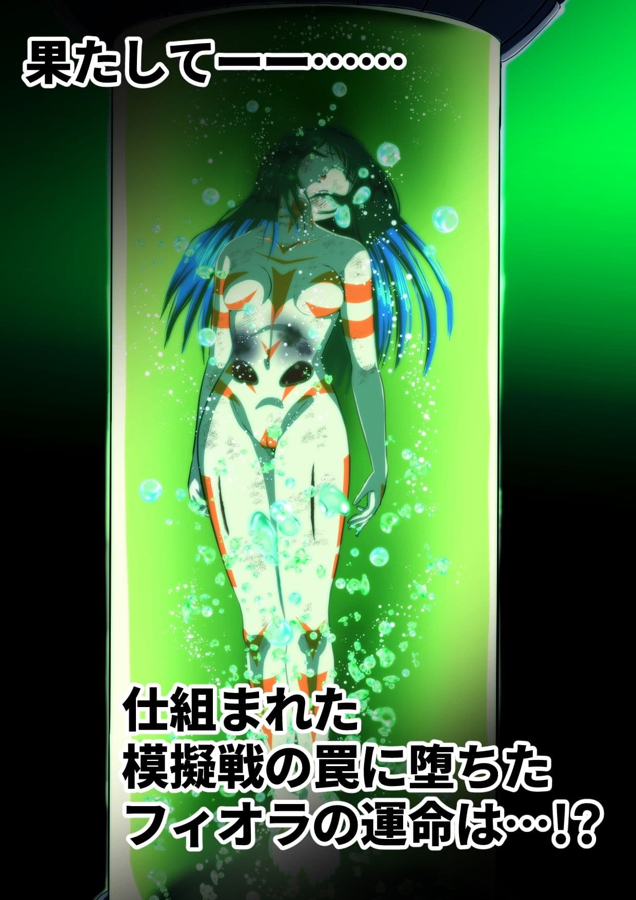 フィオラ クライシス〜模擬戦の罠！フィオラ、ボロボロ…！？〜 サンプル画像 8