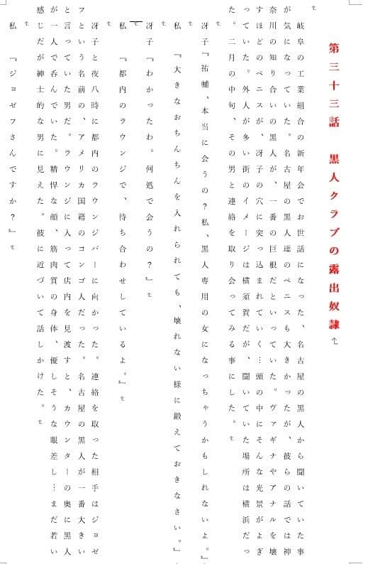 人妻冴子・輪●遊戯〜舞い降りた淫乱天使〜第9巻 サンプル画像 2