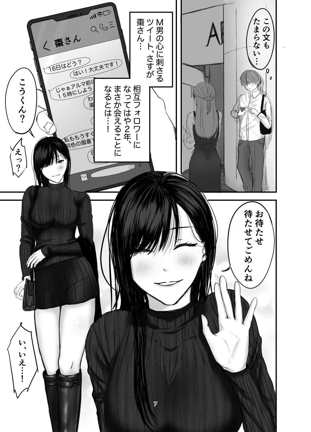 SNSで出会ったS女性とSMプレイをして飼われる話1 サンプル画像 5