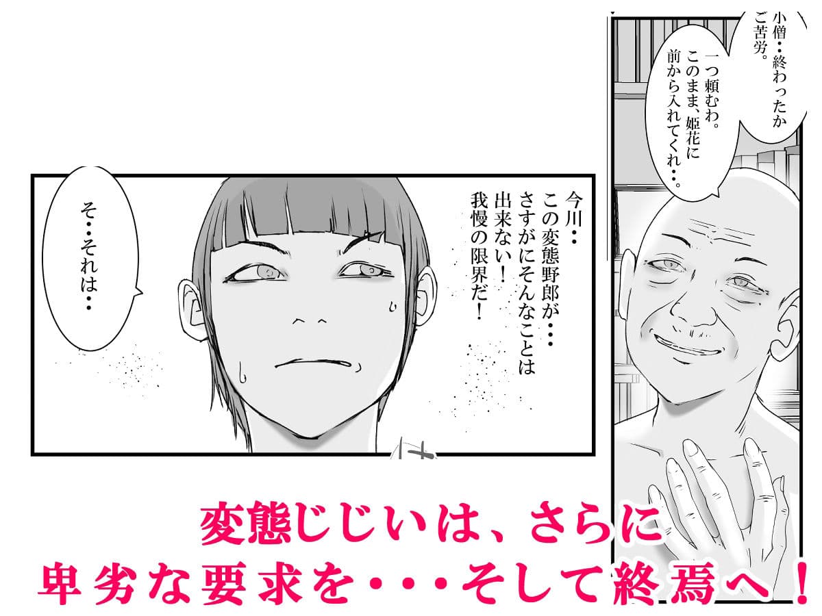 おとり女捜査官 佐伯 姫花。ターゲットは変態じじい。3〜屈辱の奉仕〜 サンプル画像 10