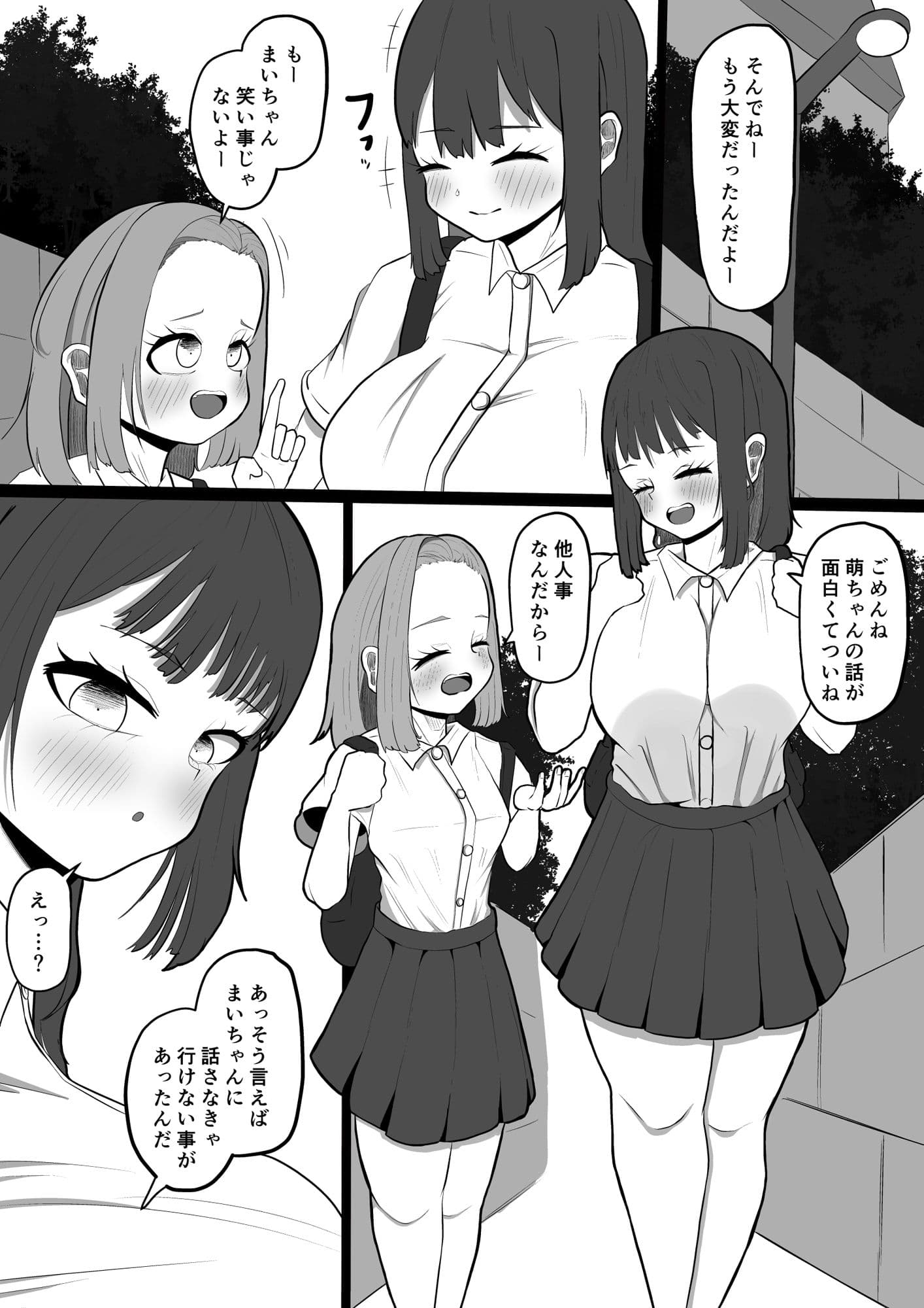 大好きな友達に彼氏が出来て辛いから…ふたなりちんぽで略奪セックスする話 サンプル画像 1