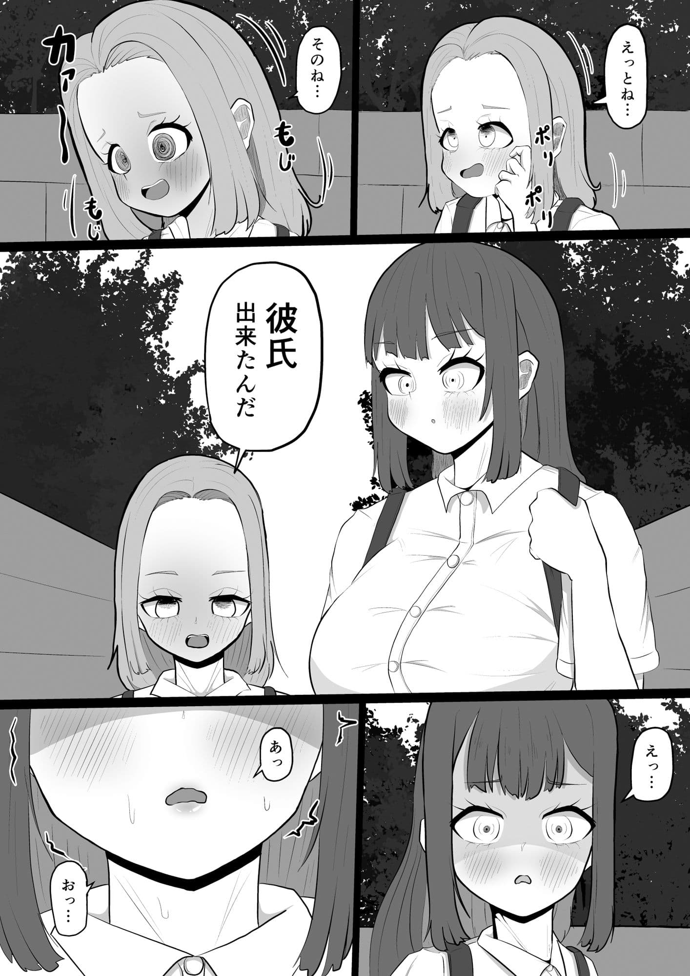 大好きな友達に彼氏が出来て辛いから…ふたなりちんぽで略奪セックスする話 サンプル画像 2