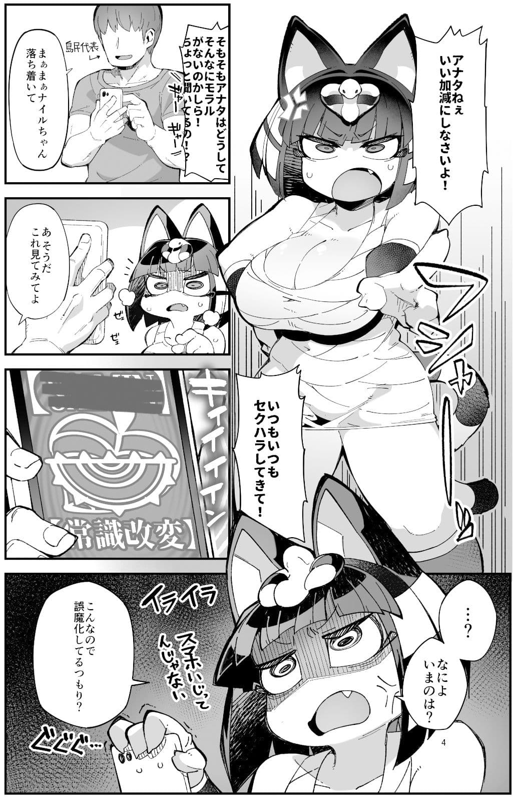 ナイルちゃんが催●なんかに負けるワケないだろ！！！ サンプル画像 1