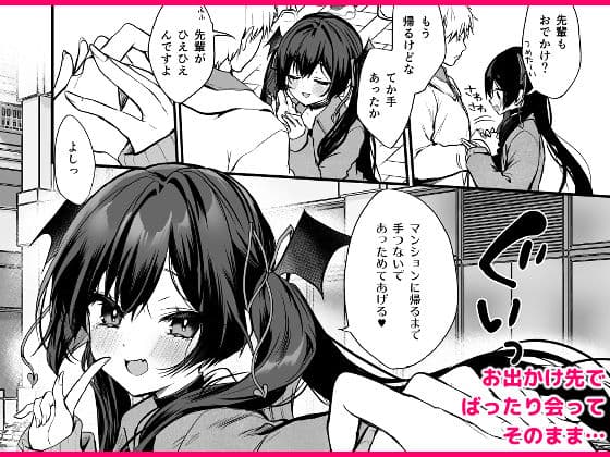 小悪魔ちゃんのこうげき！8 サンプル画像 4