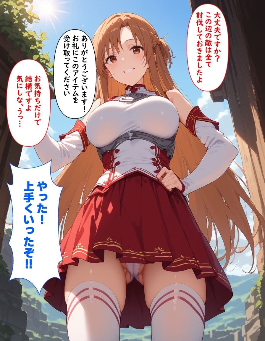 アスナの公開種付けオンライン サンプル画像 1