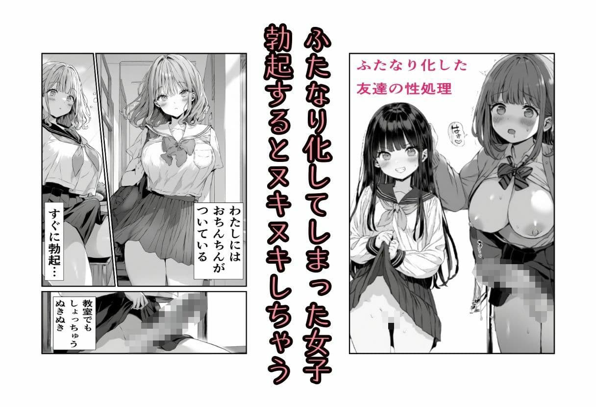 ふたなり化した友達の性処理 サンプル画像 1
