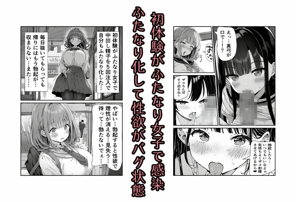ふたなり化した友達の性処理 サンプル画像 3
