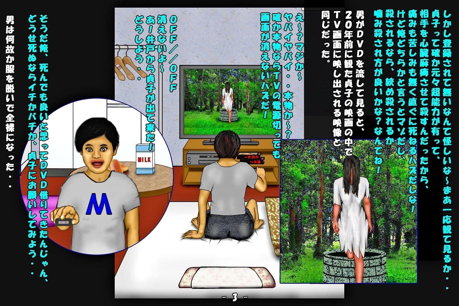 貞子とコッペパン男 サンプル画像 2