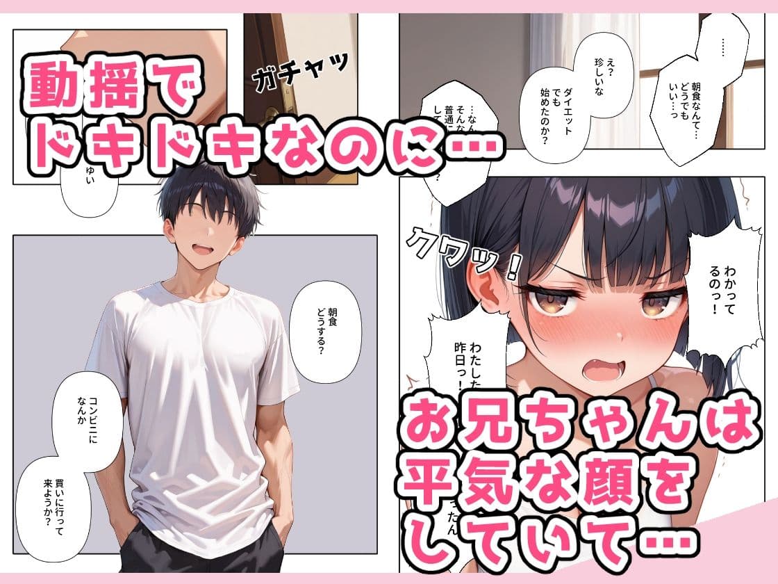 お兄ちゃんとえっちしちゃった翌朝のお話し サンプル画像 2