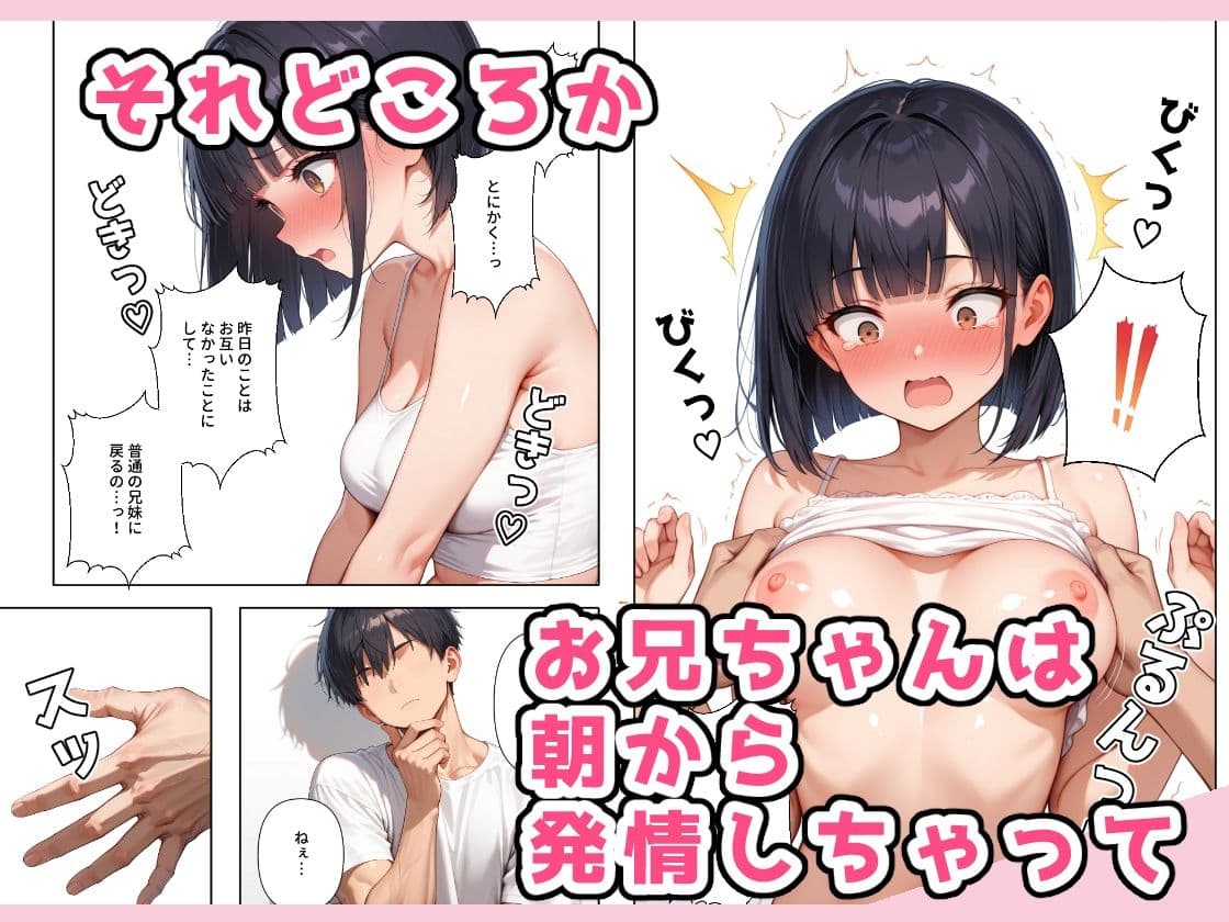 お兄ちゃんとえっちしちゃった翌朝のお話し サンプル画像 3