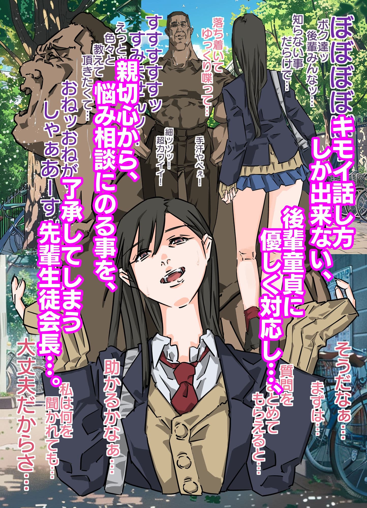 童貞こじらせて距離感バグってる陰キャ後輩集団にやりたい放題されまくる完璧生徒会長 サンプル画像 5