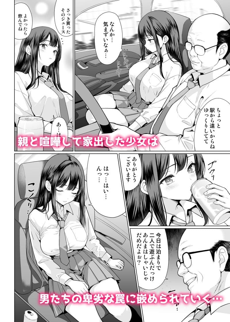 鬼畜なおじさん達にハメられて サンプル画像 1