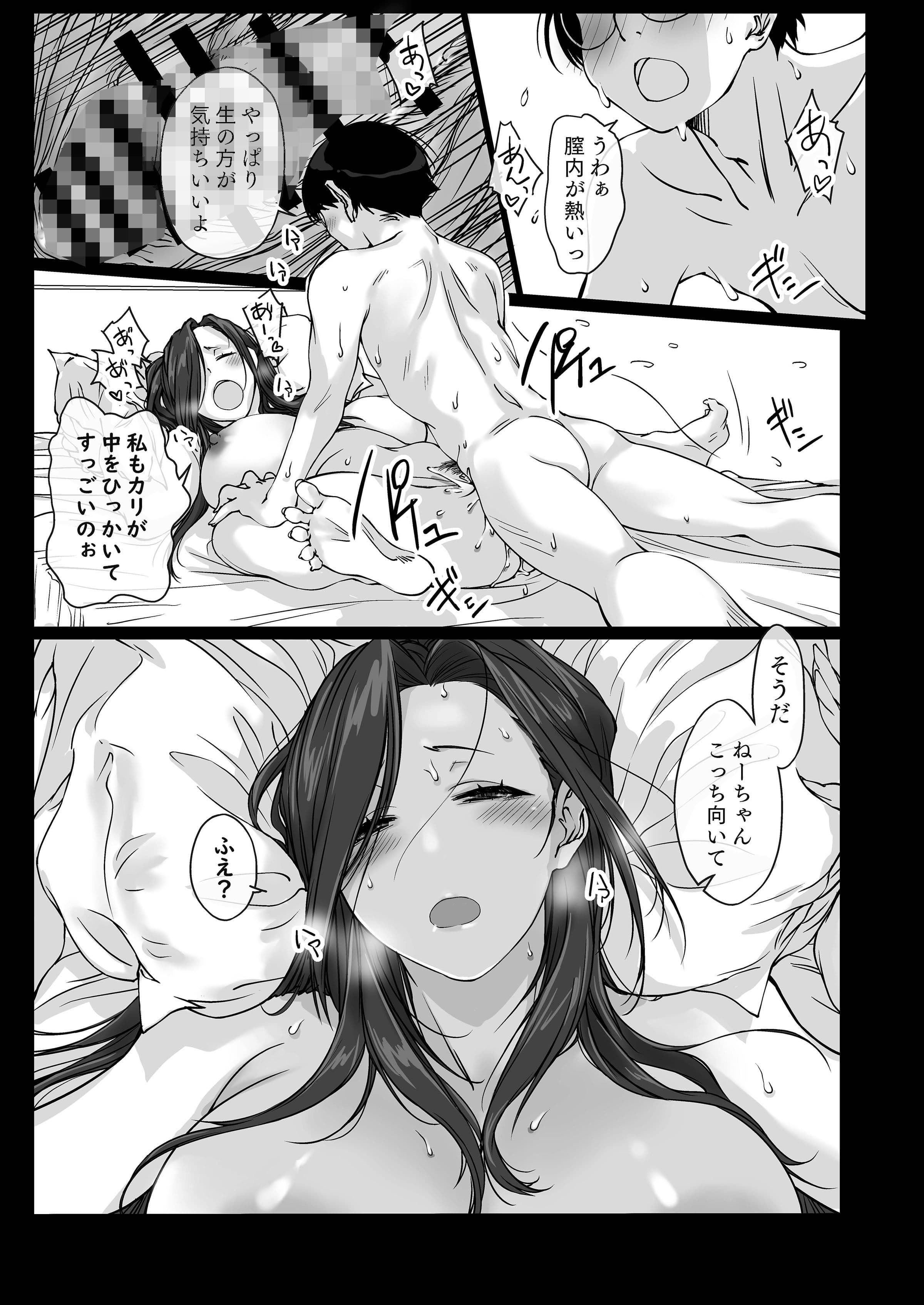 押しかけ姉ちゃん 弟のおちんちんが巨根だったなんて サンプル画像 10