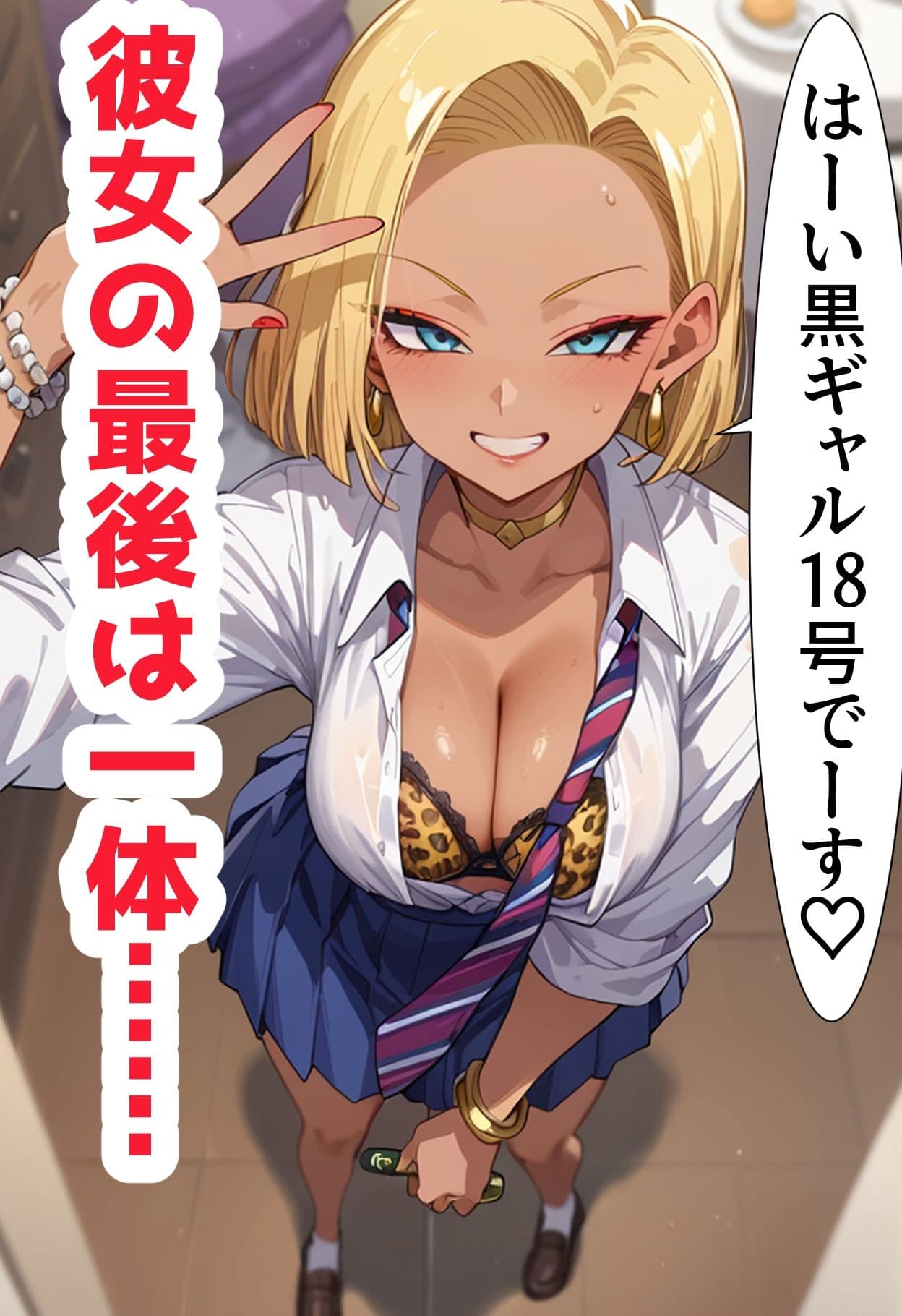 セクサロイド18号 サンプル画像 7